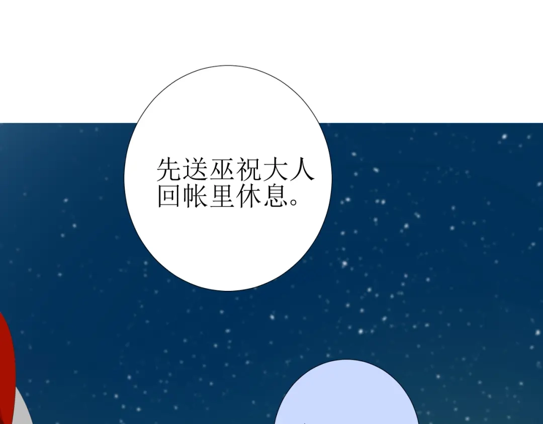 《巫祝少女》第73话 想你 第24页