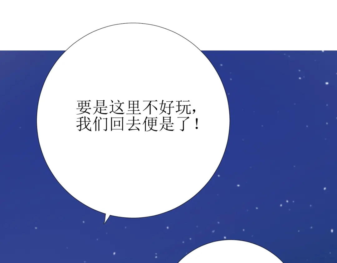 《巫祝少女》第73话 想你 第98页