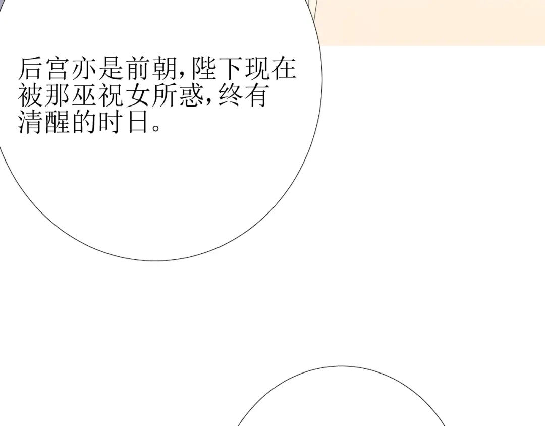 《巫祝少女》第74话 梦中死 第76页