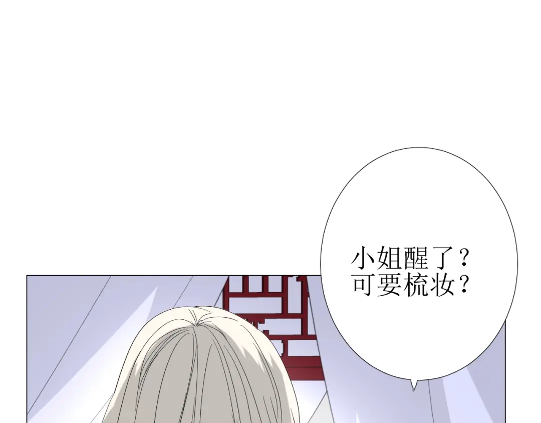 《巫祝少女》第74话 梦中死 第11页