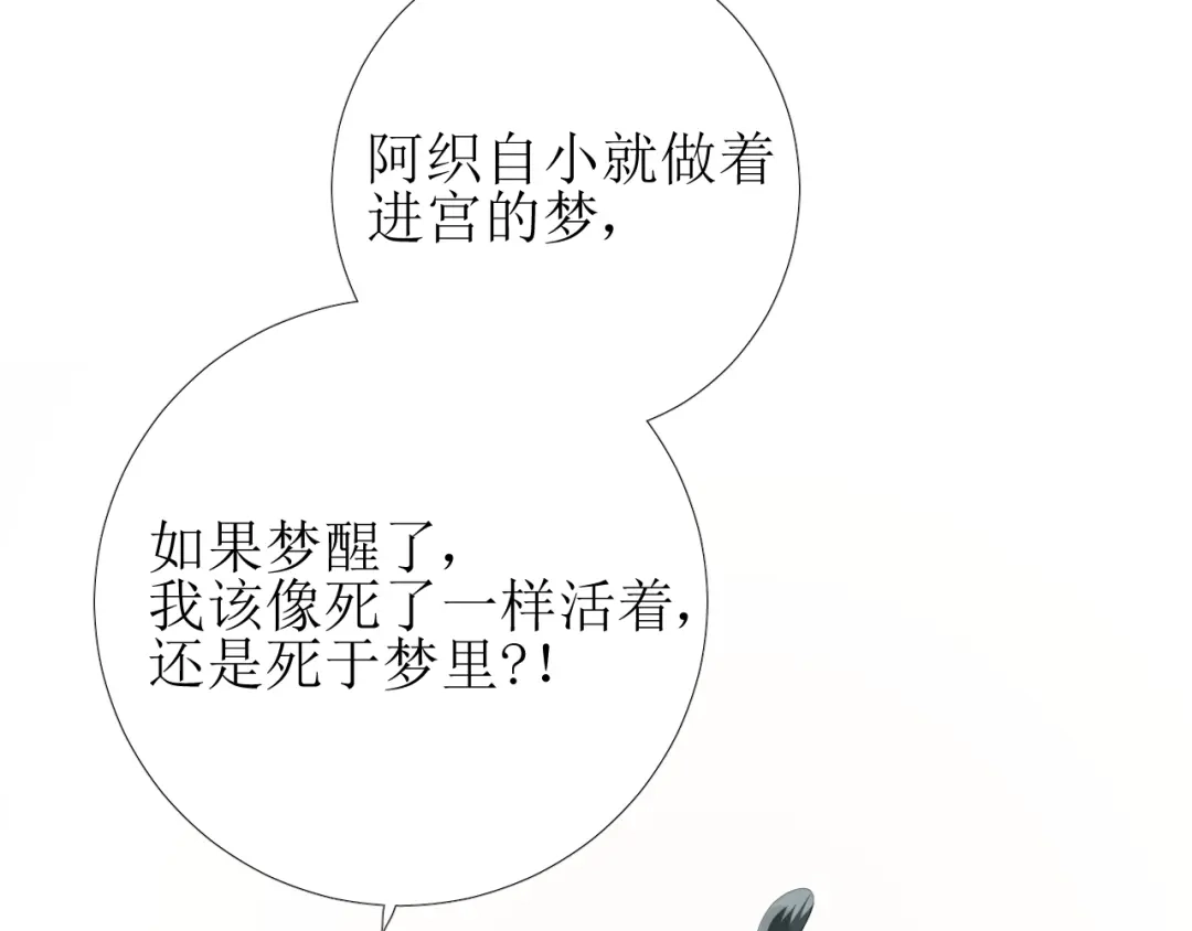 《巫祝少女》第74话 梦中死 第81页