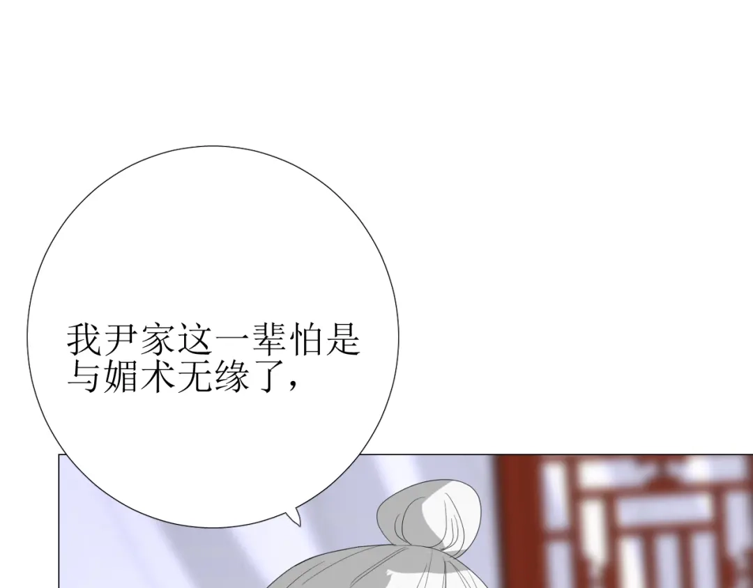 《巫祝少女》第74话 梦中死 第20页