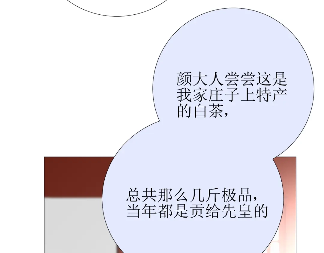 《巫祝少女》第74话 梦中死 第34页