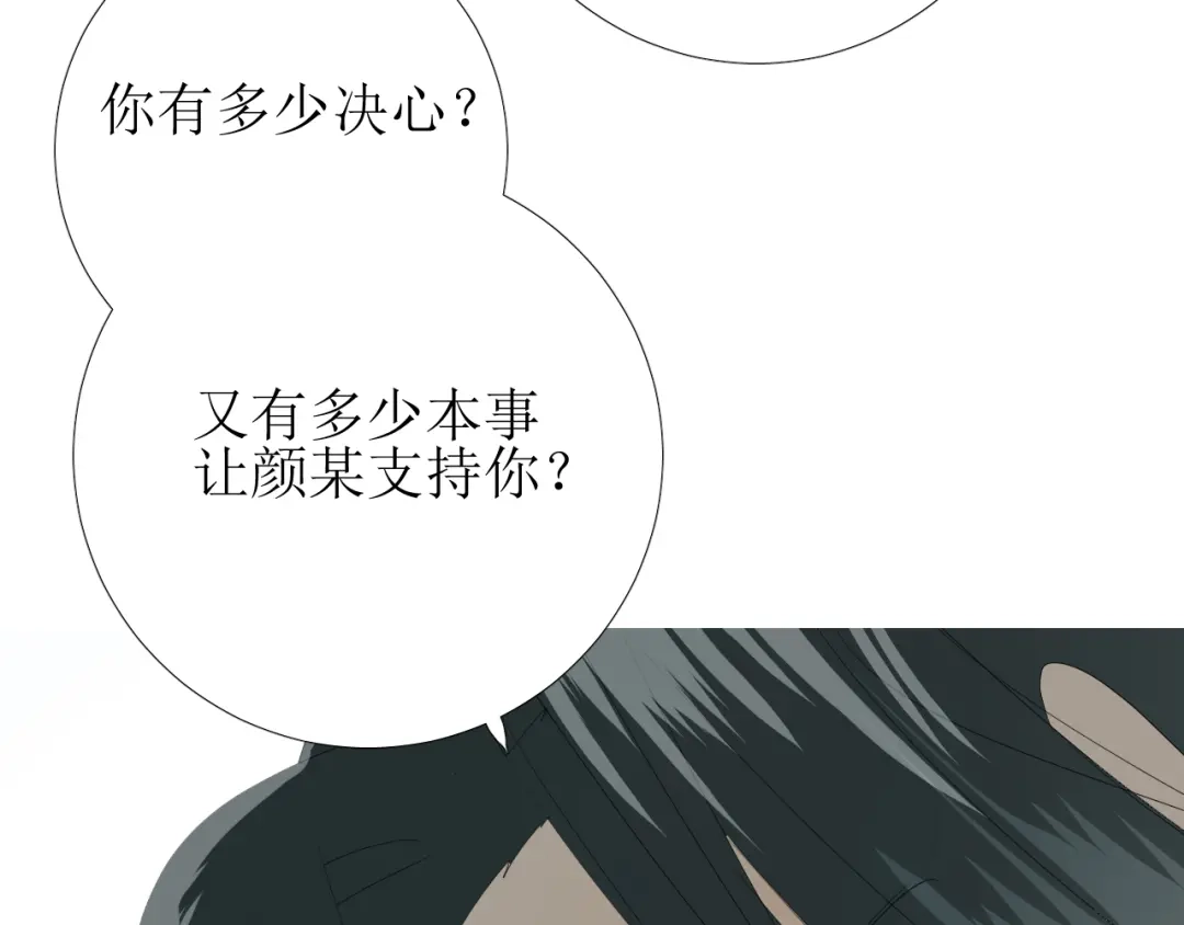 《巫祝少女》第74话 梦中死 第87页