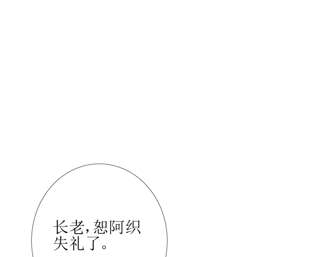 《巫祝少女》第74话 梦中死 第16页