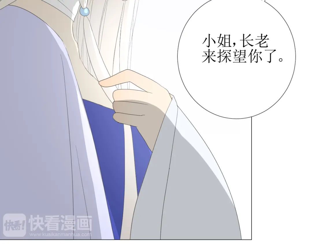 《巫祝少女》第74话 梦中死 第15页
