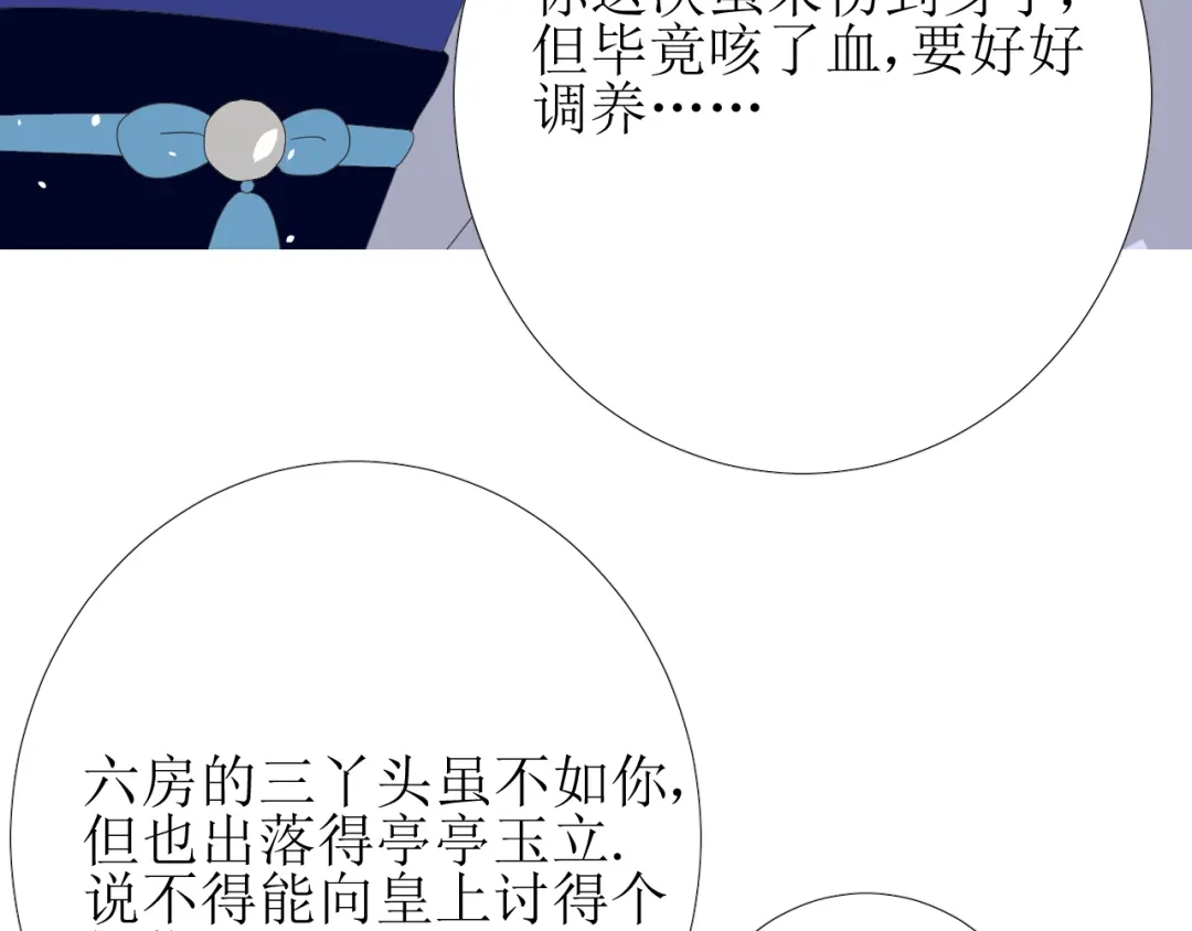 《巫祝少女》第74话 梦中死 第27页