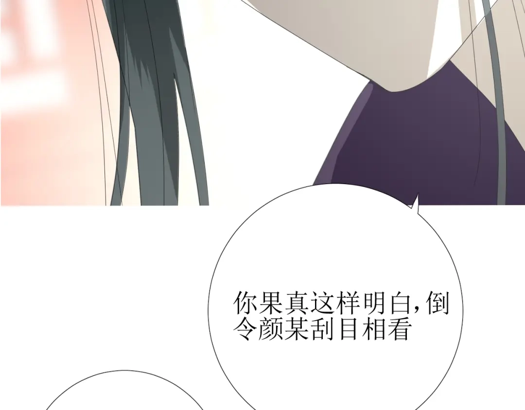 《巫祝少女》第74话 梦中死 第86页