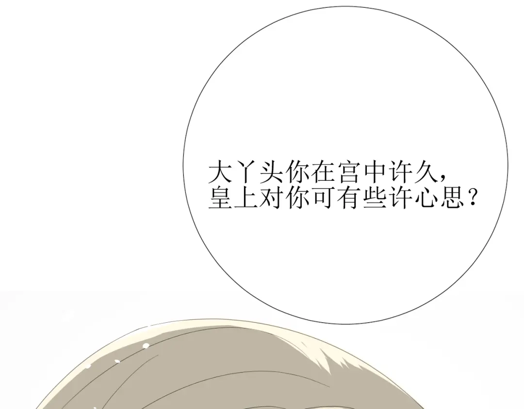 《巫祝少女》第74话 梦中死 第23页