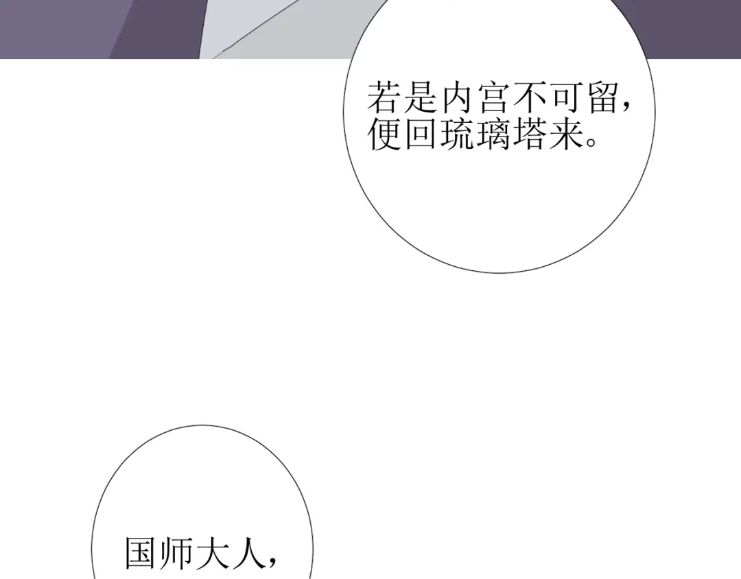 《巫祝少女》第75话 师兄 第6页