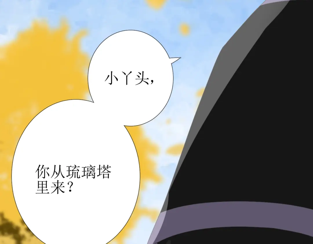 《巫祝少女》第75话 师兄 第26页