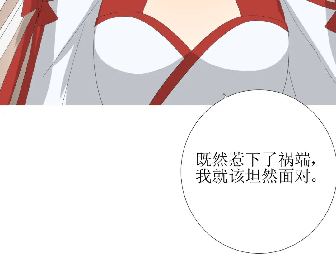 《巫祝少女》第75话 师兄 第9页