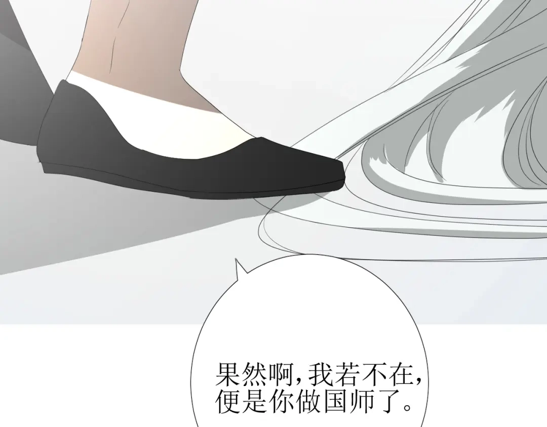 《巫祝少女》第75话 师兄 第72页