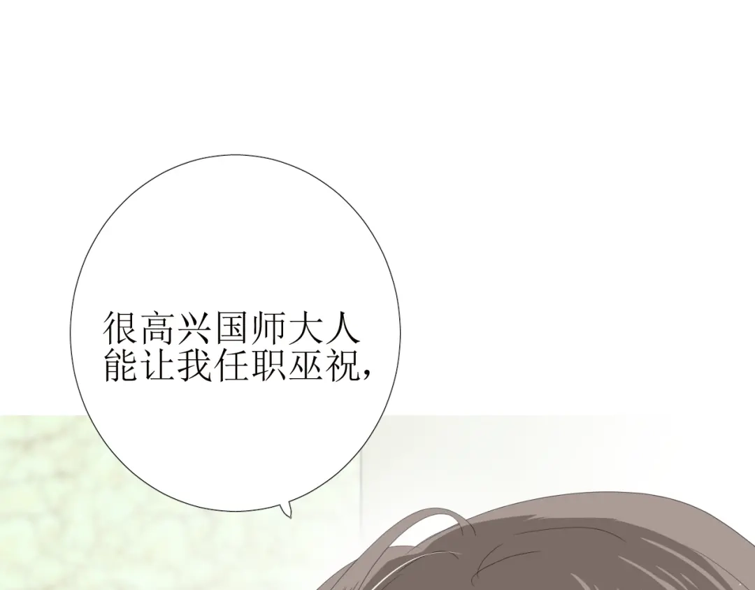 《巫祝少女》第75话 师兄 第13页