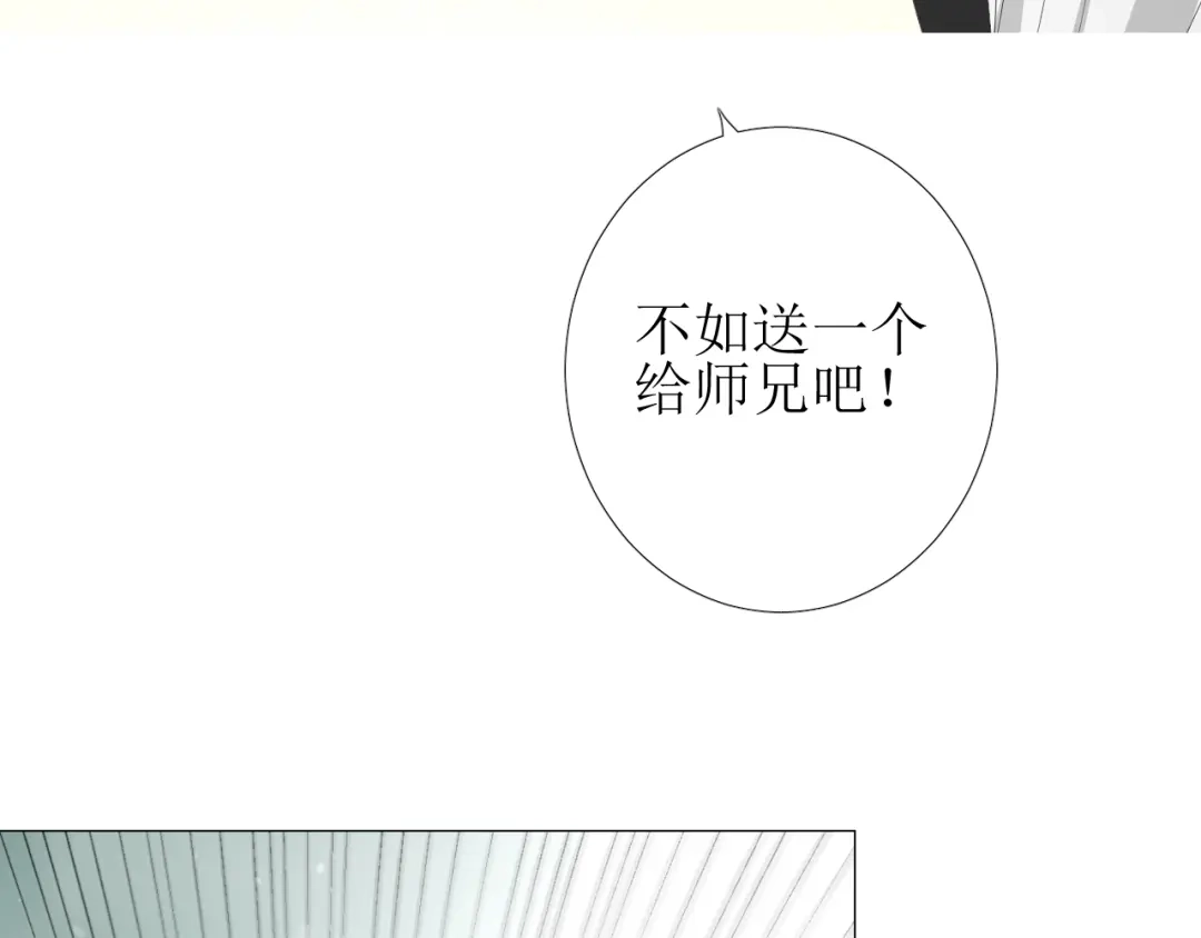 《巫祝少女》第75话 师兄 第83页
