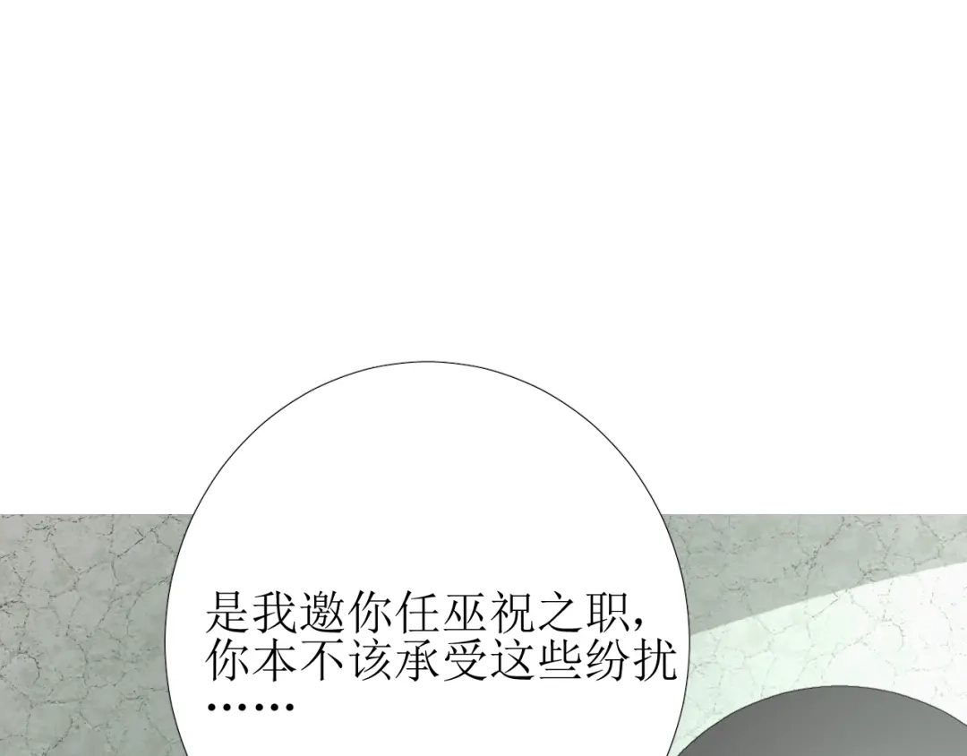《巫祝少女》第75话 师兄 第10页