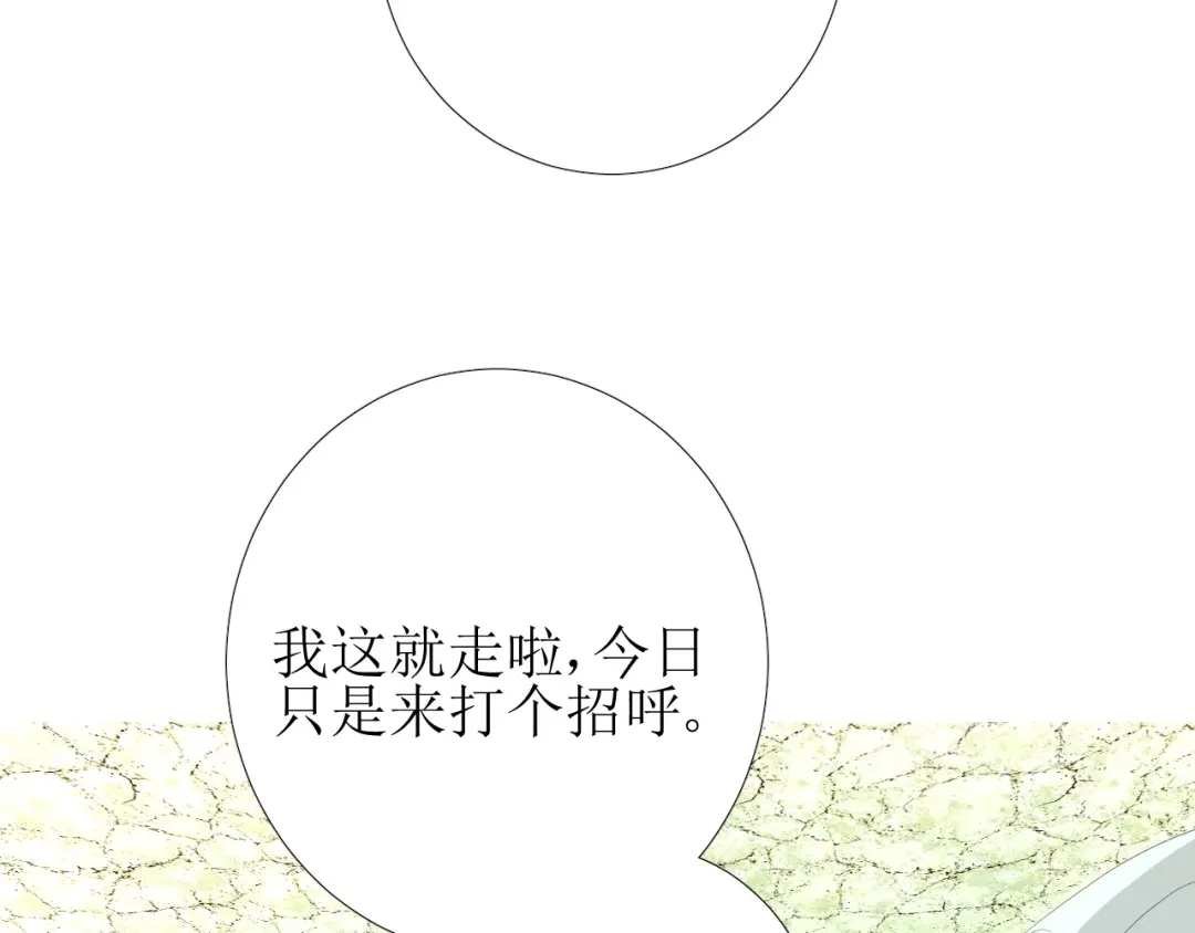 《巫祝少女》第75话 师兄 第96页