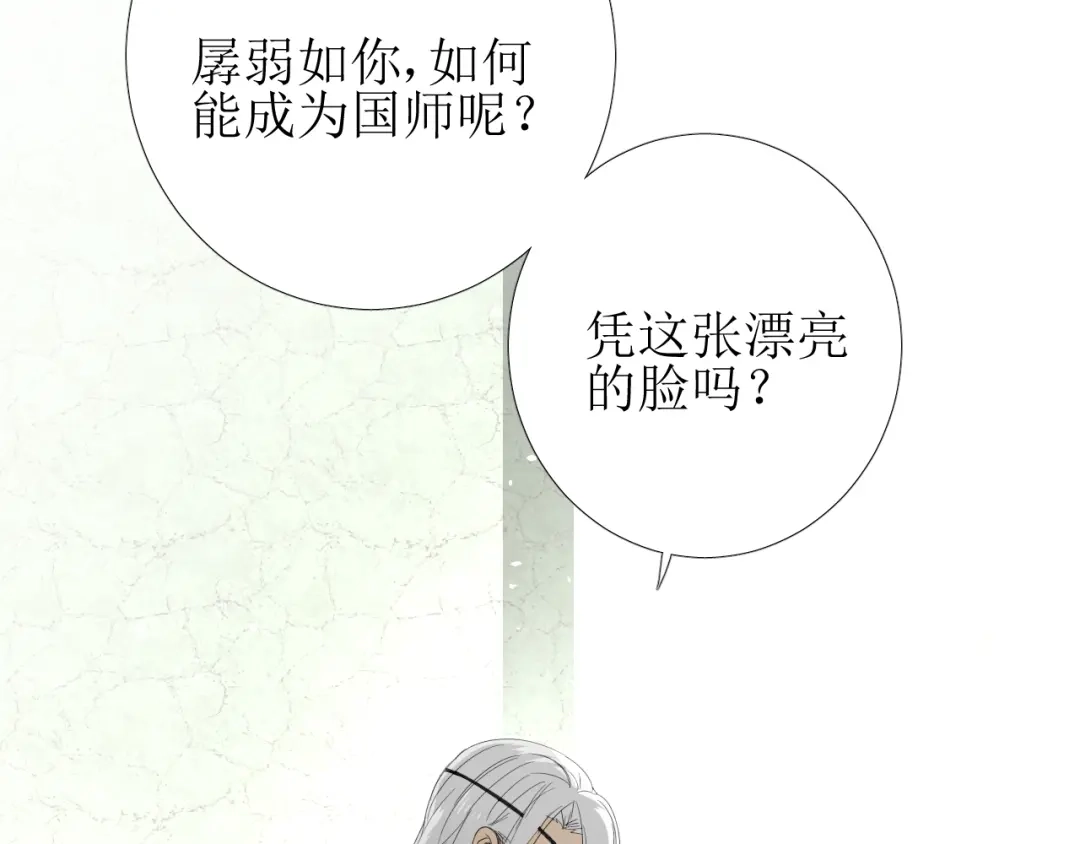 《巫祝少女》第75话 师兄 第74页