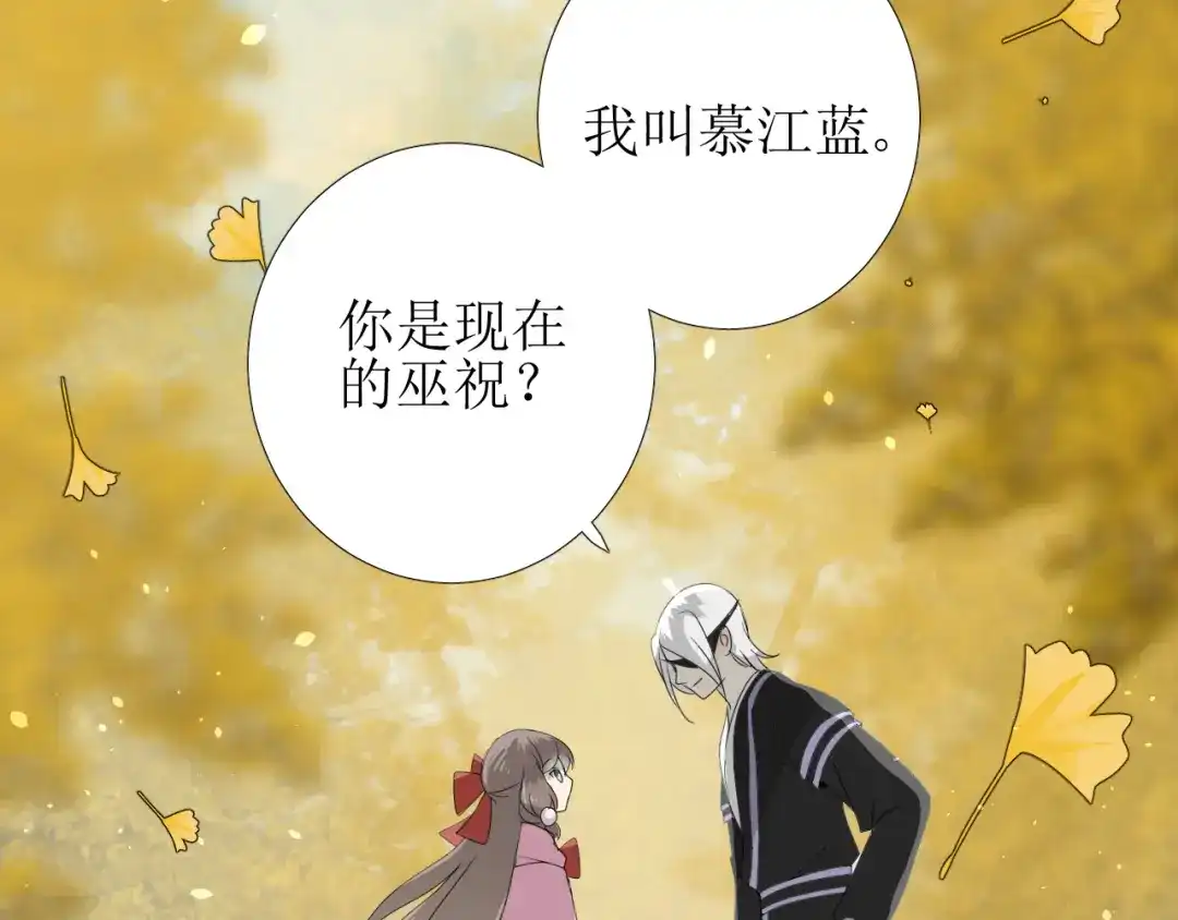 《巫祝少女》第75话 师兄 第40页