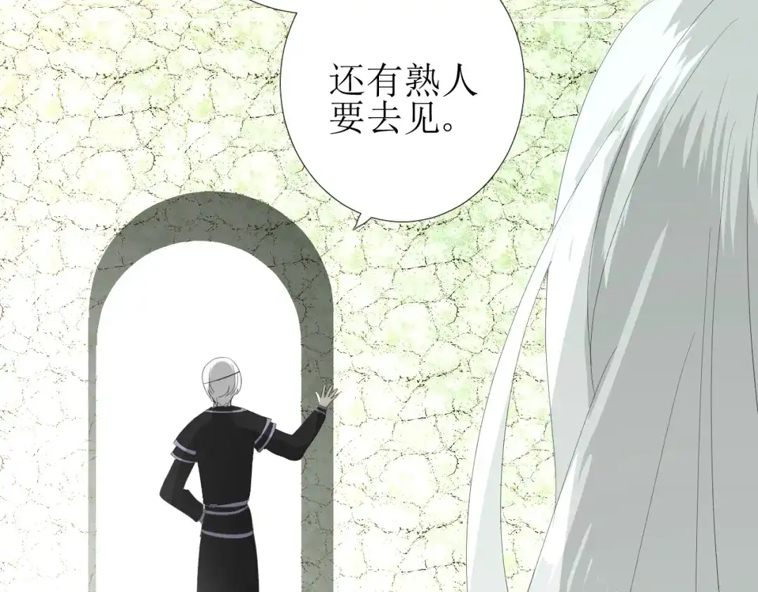 《巫祝少女》第75话 师兄 第97页