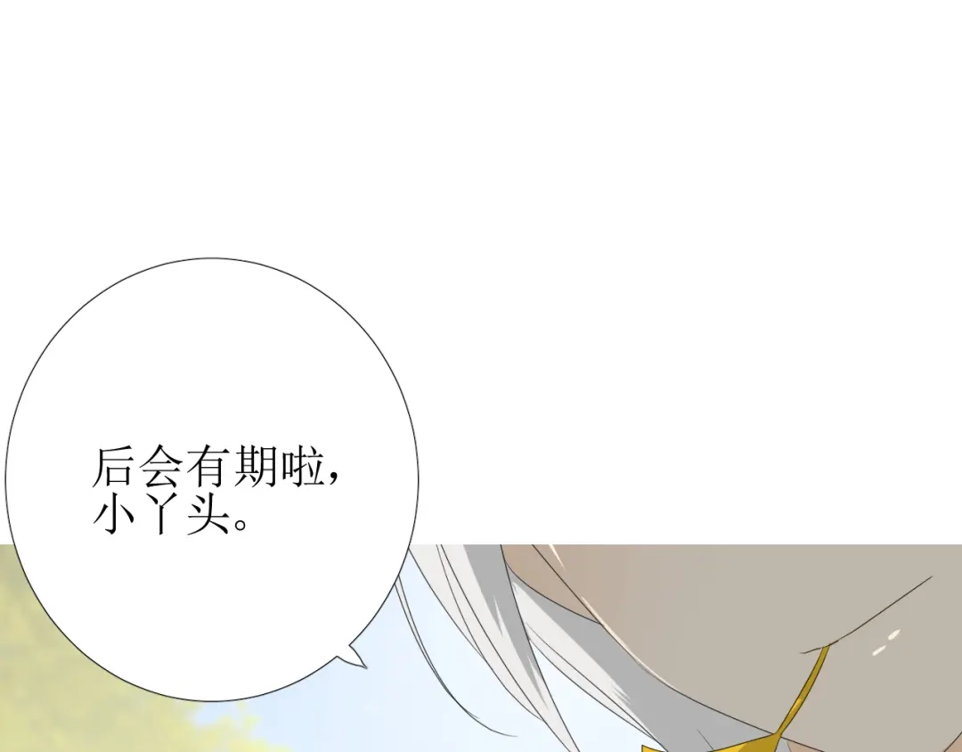 《巫祝少女》第75话 师兄 第52页