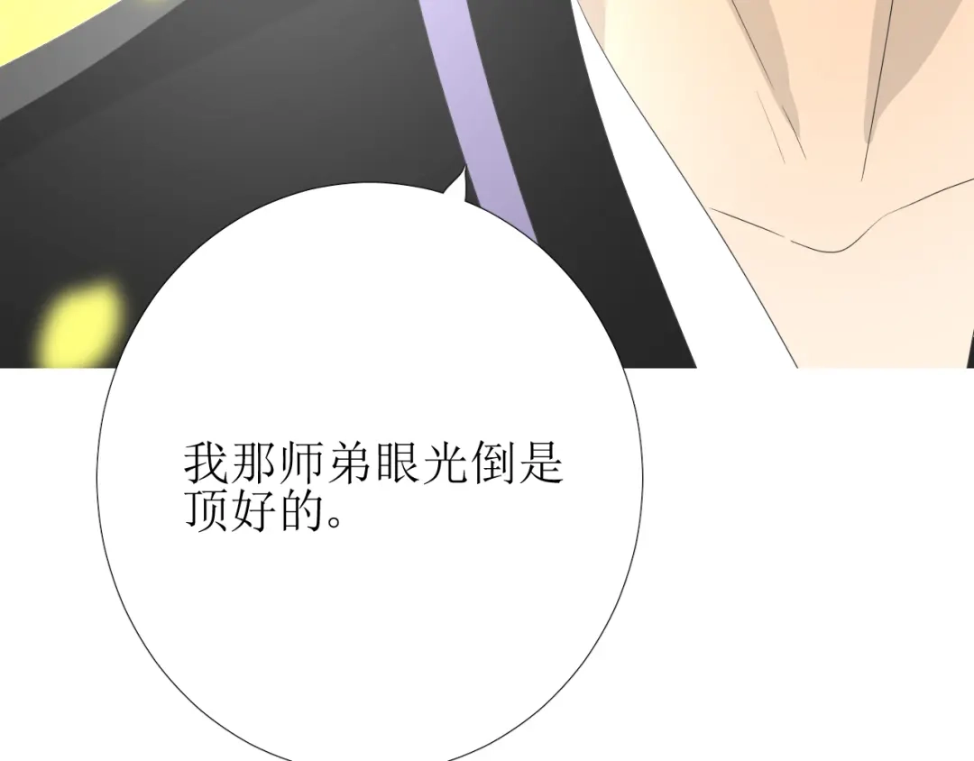 《巫祝少女》第75话 师兄 第45页