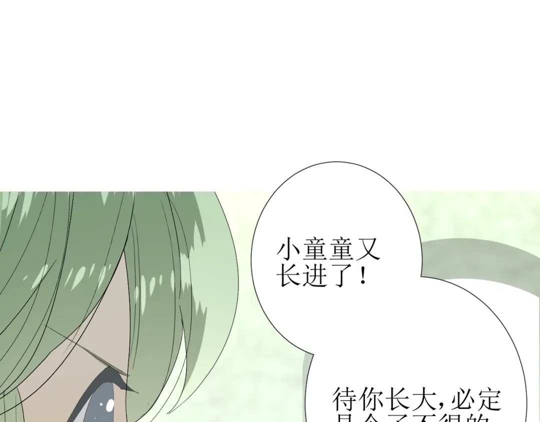 《巫祝少女》第75话 师兄 第93页