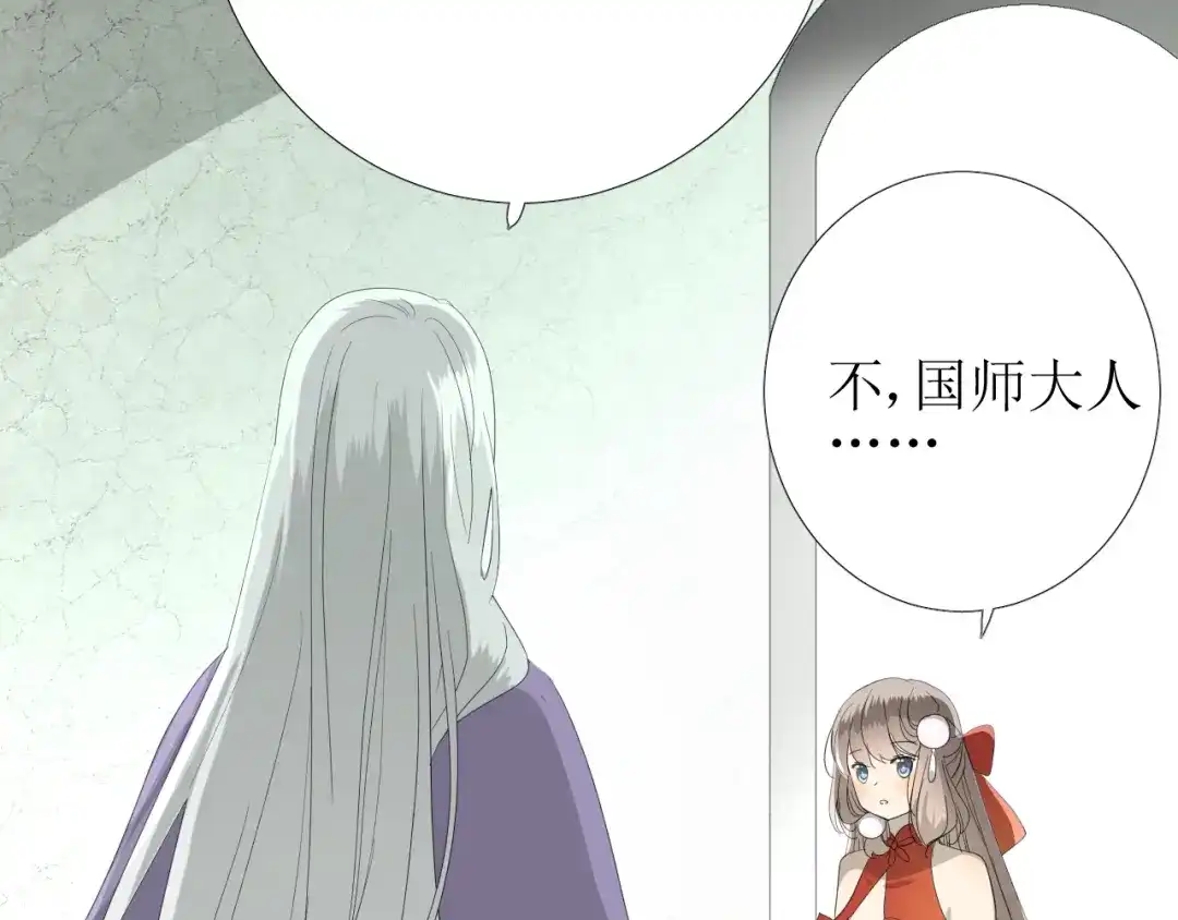 《巫祝少女》第75话 师兄 第11页