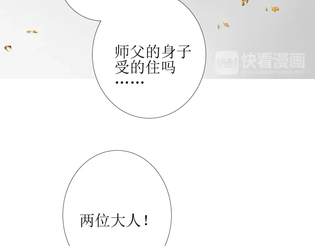 《巫祝少女》第76话 祈蘸 第62页