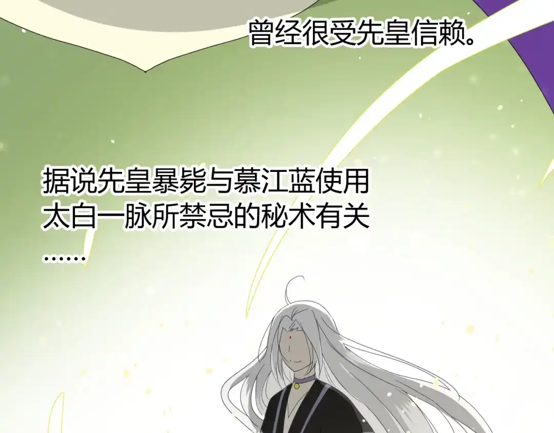 《巫祝少女》第76话 祈蘸 第39页
