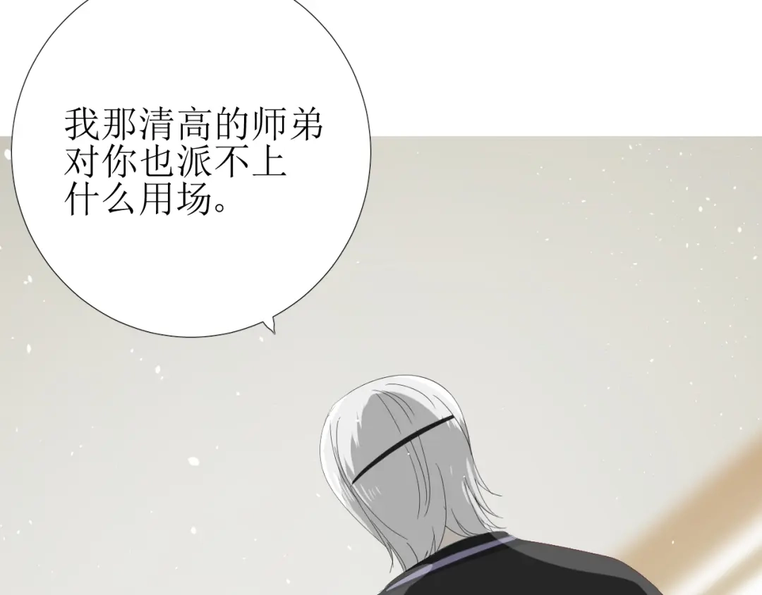 《巫祝少女》第76话 祈蘸 第19页