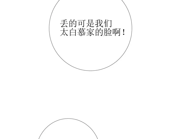 《巫祝少女》第76话 祈蘸 第80页