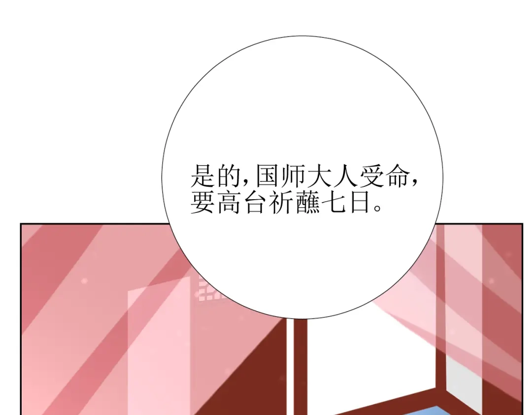 《巫祝少女》第76话 祈蘸 第26页