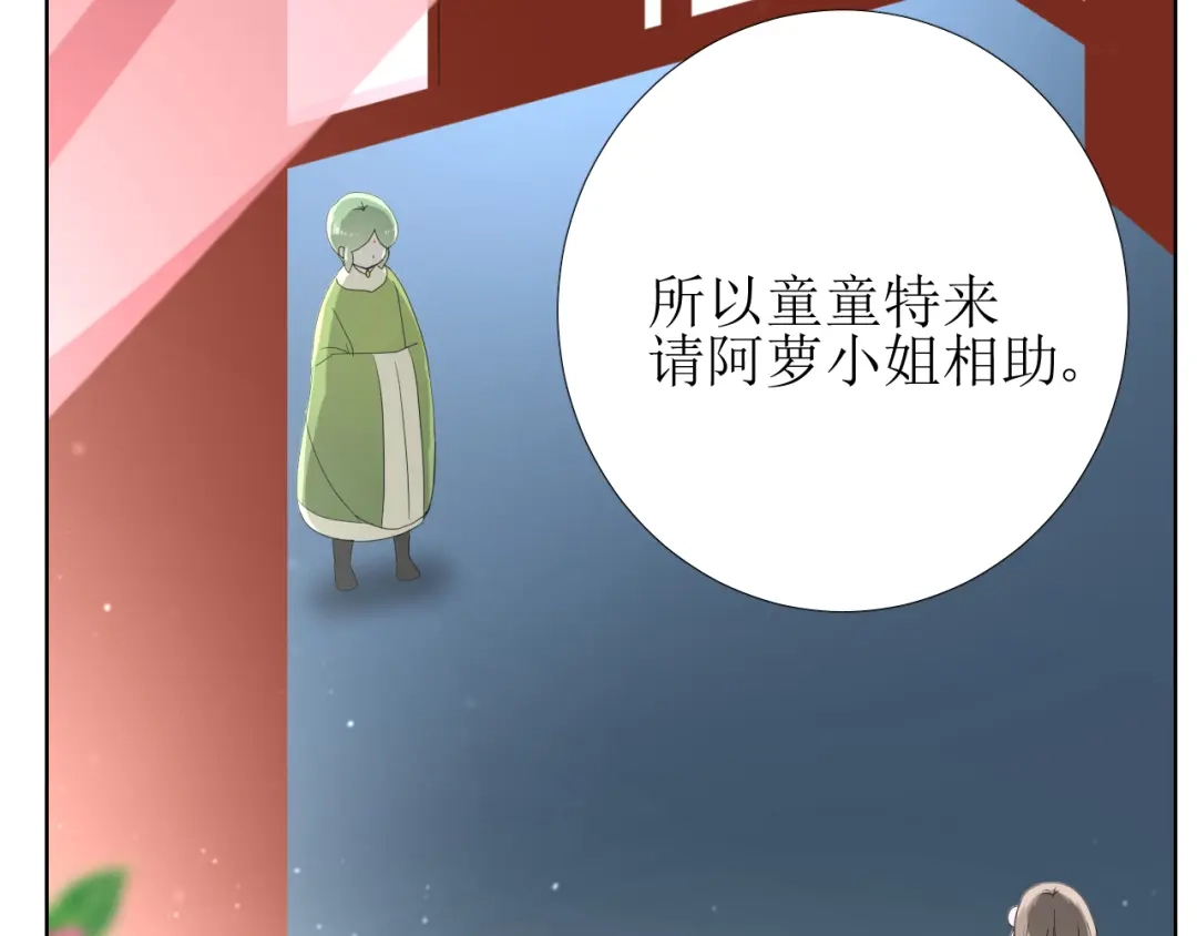 《巫祝少女》第76话 祈蘸 第27页
