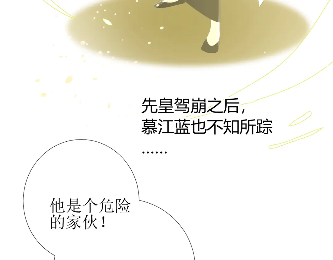 《巫祝少女》第76话 祈蘸 第41页