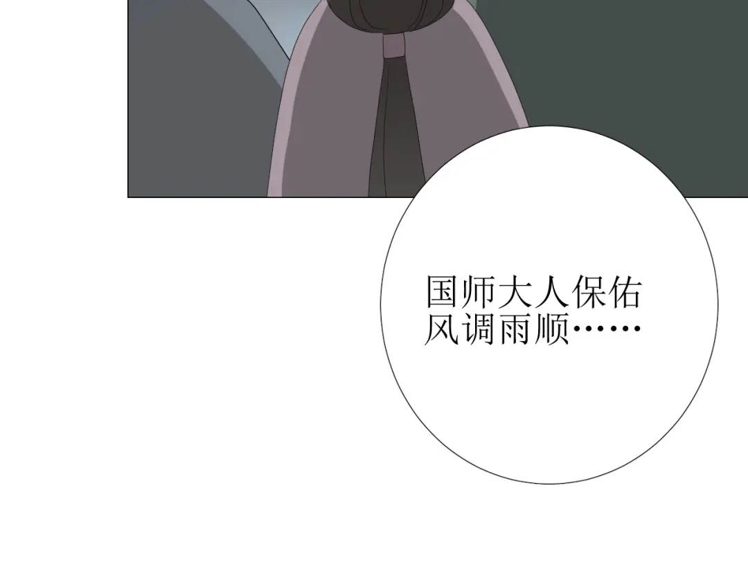 《巫祝少女》第76话 祈蘸 第58页