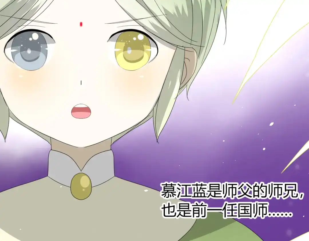 《巫祝少女》第76话 祈蘸 第38页