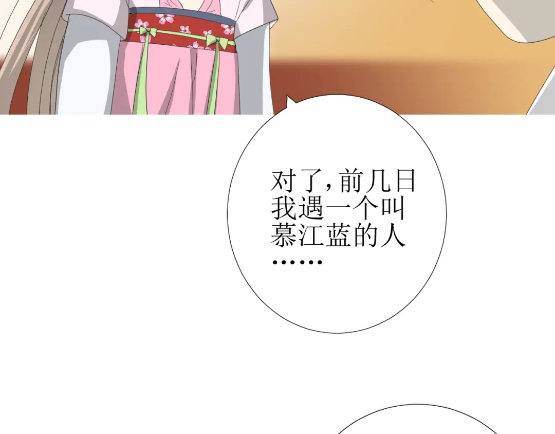 《巫祝少女》第76话 祈蘸 第36页