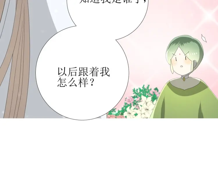 《巫祝少女》第76话 祈蘸 第83页