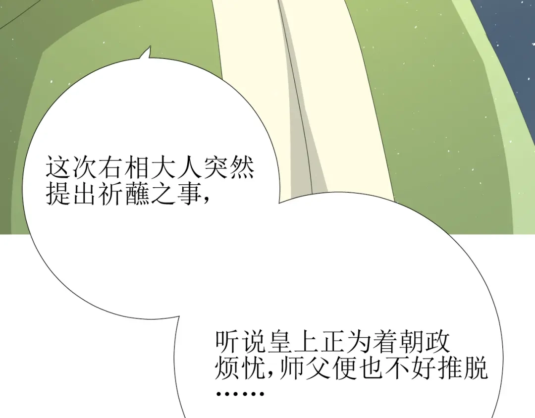 《巫祝少女》第76话 祈蘸 第31页