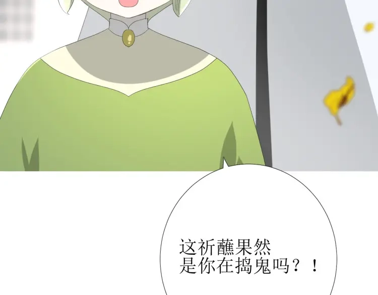 《巫祝少女》第76话 祈蘸 第77页