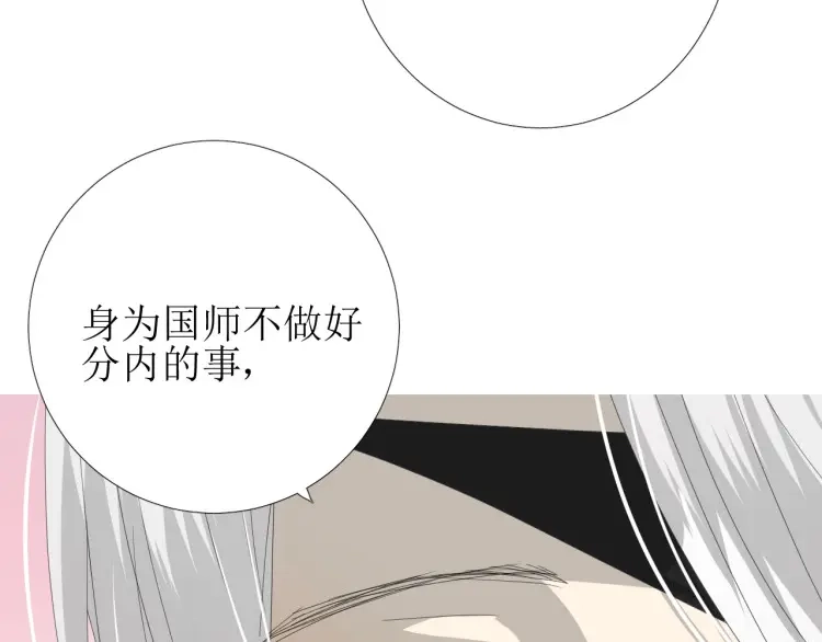 《巫祝少女》第76话 祈蘸 第78页