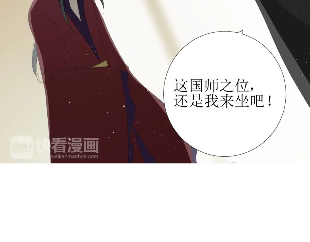 《巫祝少女》第76话 祈蘸 第21页