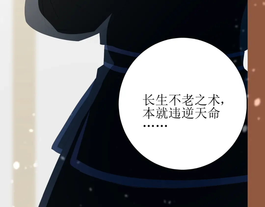 《巫祝少女》第76话 祈蘸 第6页
