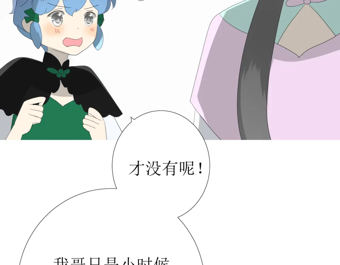 《巫祝少女》第77话 顺其自然 第111页