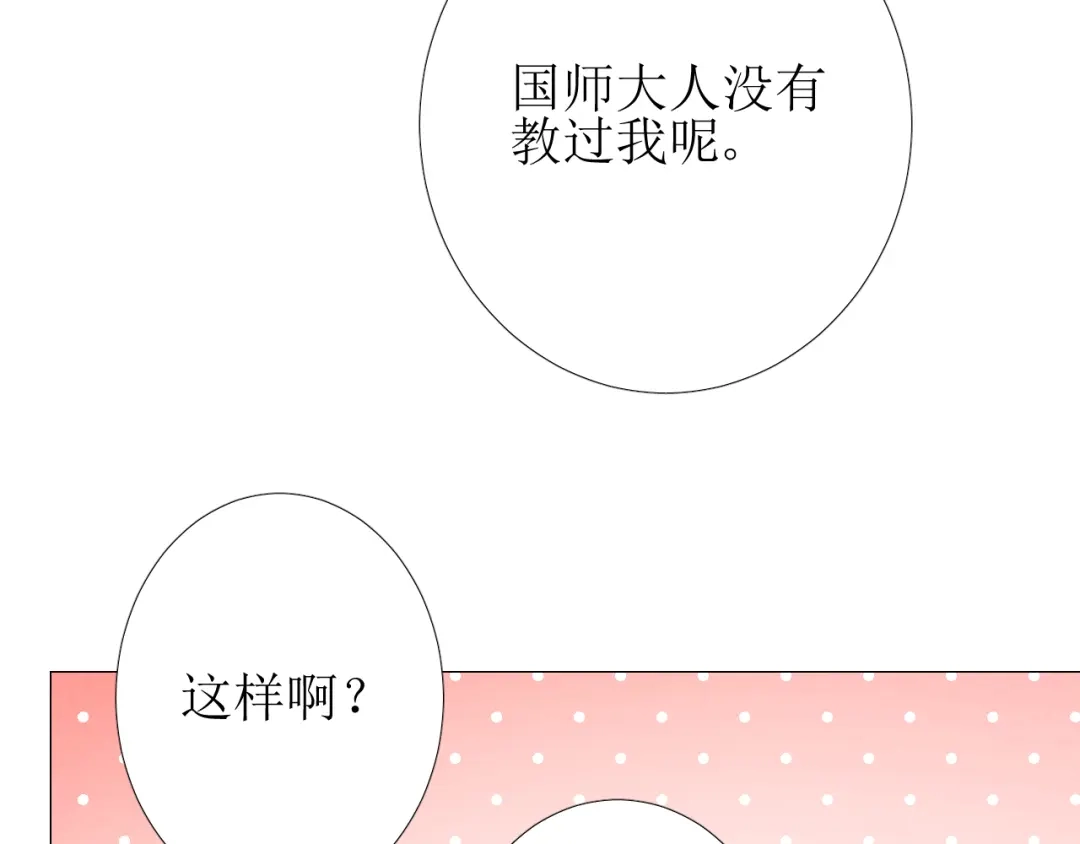 《巫祝少女》第77话 顺其自然 第118页
