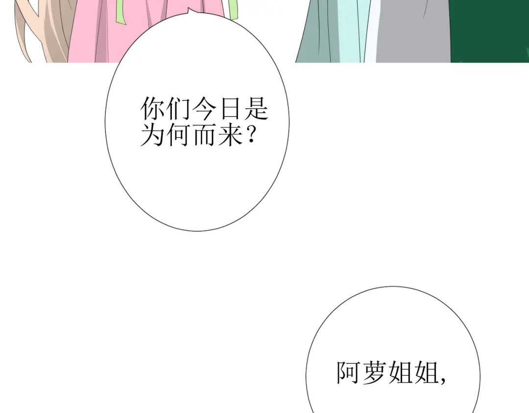 《巫祝少女》第77话 顺其自然 第98页