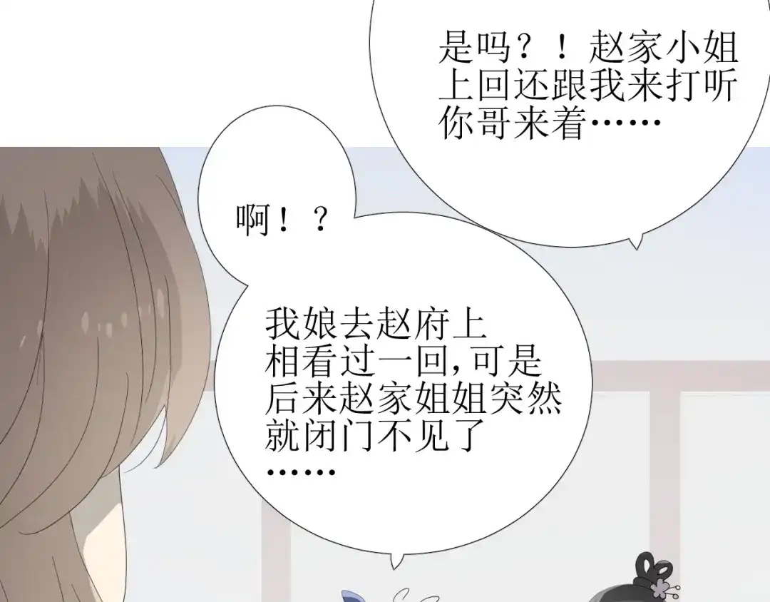 《巫祝少女》第77话 顺其自然 第113页