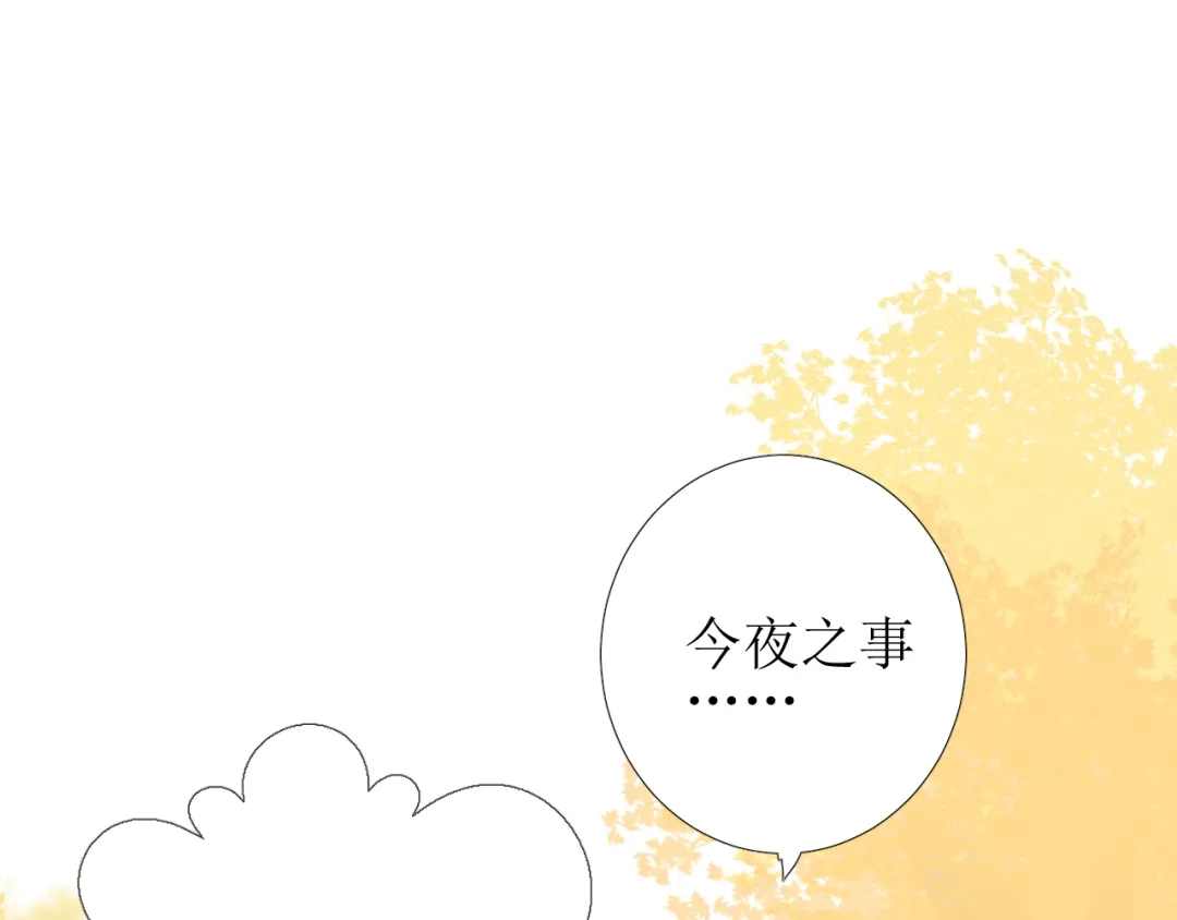 《巫祝少女》第77话 顺其自然 第78页