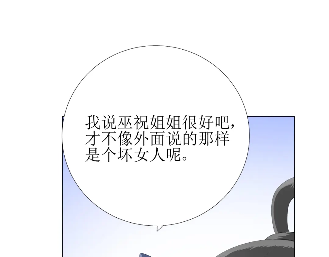 《巫祝少女》第77话 顺其自然 第126页